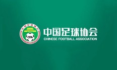 皇冠官网:中国足协即便有申办亚洲杯意愿，最早也要等到2039年