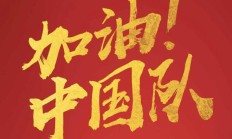 皇冠APP下载:U17亚洲杯中国队名单：艾比布拉、魏祥鑫领衔